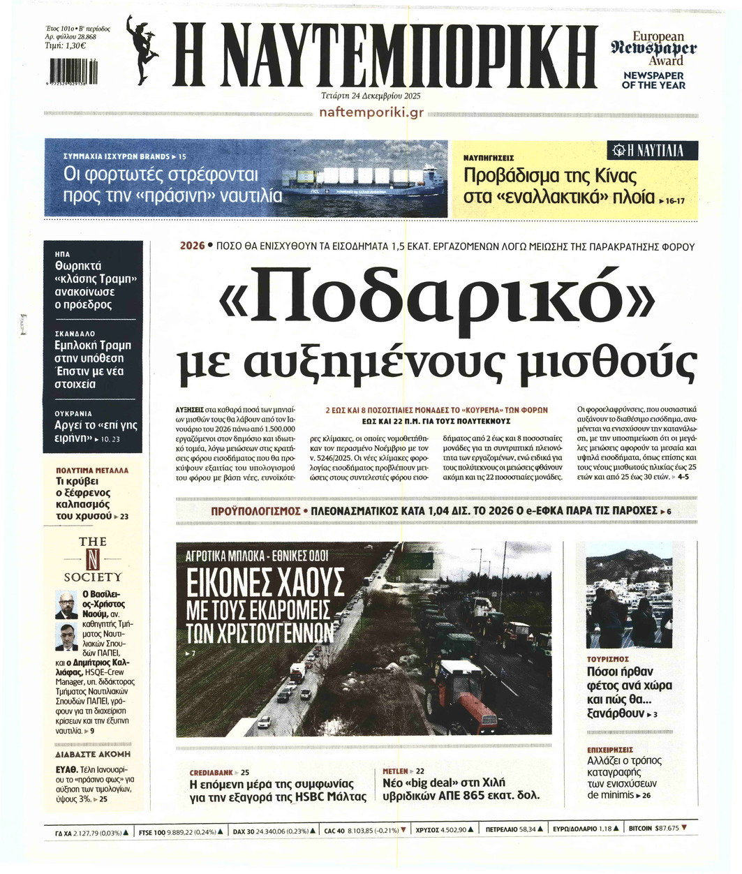 Η ΝΑΥΤΕΜΠΟΡΙΚΗ